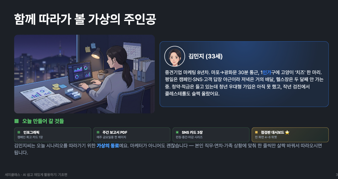 김민지 페르소나가 적용된 실제 강의 슬라이드 캡처