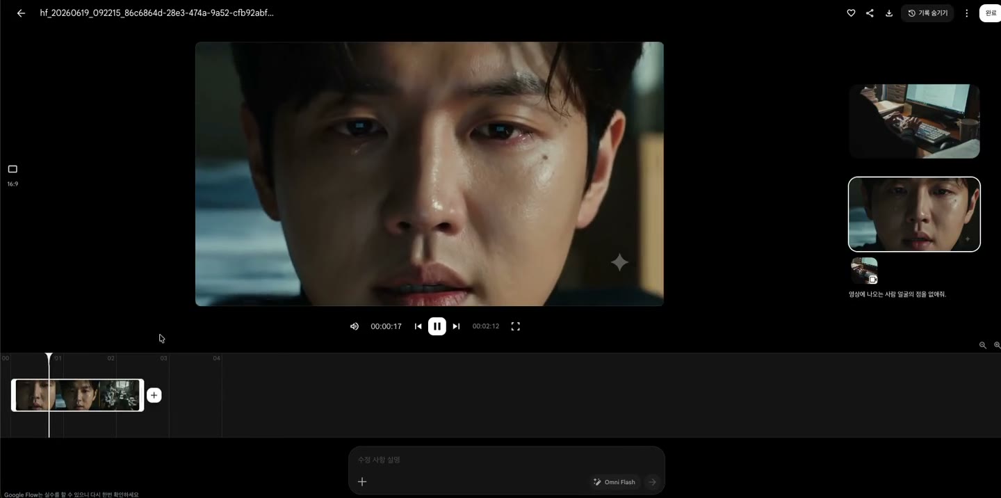Google Flow 부분 편집 작업 예시
