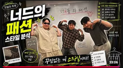 AI 편집을 활용한 너드의 패션 썸네일