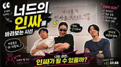 AI 편집을 활용한 너드의 인싸 썸네일